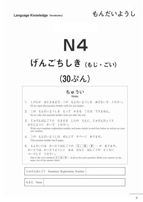 Test to measure knowledge of vocabulary and grammar, reading comprehension, and listening comprehension. . Jlpt n4 question paper with answers
